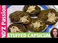 भरवा शिमलामिच॔ | Stuffed Capsicum Recipe | Stuffed Capsicum with Cheese & Potato @kabitaskitchen