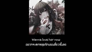 [แปลเพลง] She's Crazy But She's Mine - Alex Sparrow