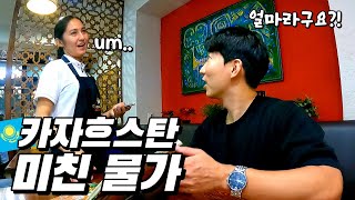 미친 물가 상승으로 시위까지.. 도저히 감당 안돼서 일주일 만에 다른 나라로 뜹니다ㅣ카자흐스탄 - 세계여행 [57]