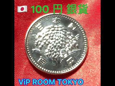 ✌️🐳🇯🇵100 年資産 #銀貨 ⭐️何故なら 既に 遥かに 額面 の 10倍 ~ 15 倍 の価値 現行の通貨 普通に使われて仕舞い 完未 の 腐食無い個体は極 稀#viproomtokyo