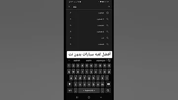 افضل لعبة سيارات بدون نت 