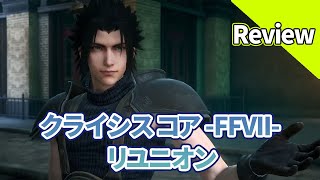 『クライシス コア -FFVII- リユニオン』先行レビュー。ザックスの物語が進化して蘇る