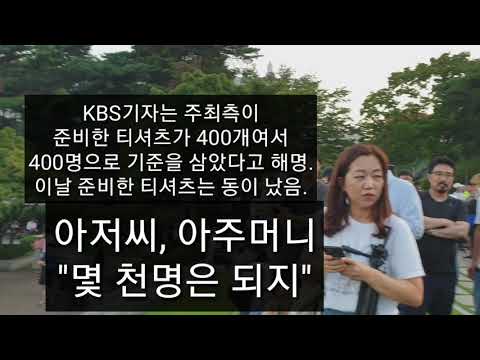 고려대 집회 취재나온 <strong>KBS기자</strong>, &amp;#39;400명 모였다&amp;#39;고 언급했다 시민들 항의
