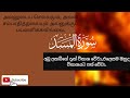 Surah masadh with tamil  sinhala translation  emotional recitation  almasad  allahab  111