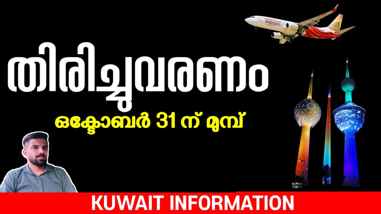 കുവൈത്തിലേക്കുള്ള തിരിച്ചു വരവ് shoon visa holders,family visa holders