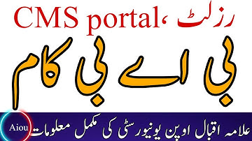 How to Check AIOU Result 2023 | Allama Iqbal Open University Ka Result Check Krny Ka Naya Tarika