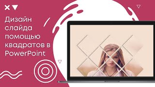 Стильные примеры презентаций PowerPoint Стильные примеры презентаций PowerPoint
