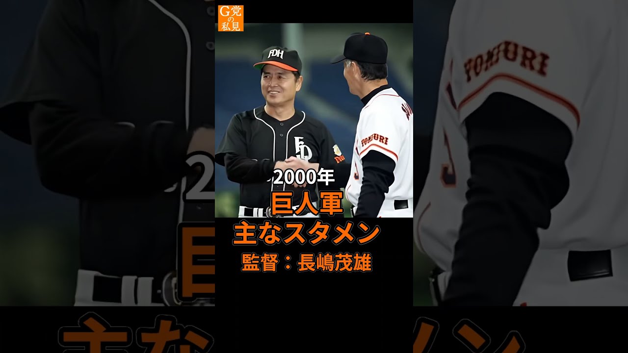 The final ON Manager showdown of the 20th century ☆ 2000 Giants