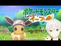 【Let‘s GO!イーブイ】めっ!
