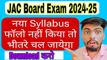 jac बोर्ड syllabus बड़ा बदलाव😱।jac board new syllabus 2024-25।jharkhand board exam syllabus download