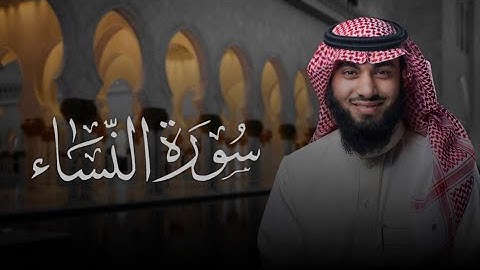 سورة النساء ( ١٠٥ - ١٣٤ ) بصوت خالد هليل العنزي | جامع النفيسة ١٤٤٥ هـ