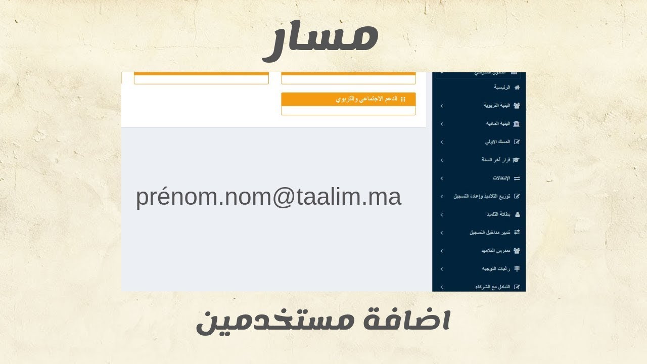 حل مشكل اضافة مستخدمين إلى مسار