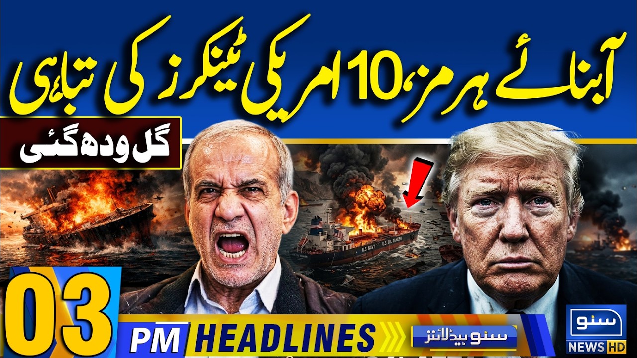 Iran Attacks on Oil Tankers in Strait of Hurmuz | Israel US Iran War | 03PM News Headlines