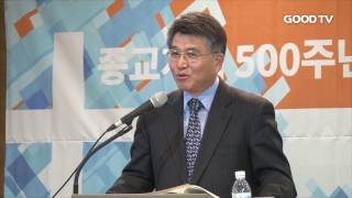 [GOODTV NEWS 20161024] 종교개혁500주년 맞는 한국교회는