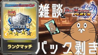 [デュエプレ]　雑談＆少量パック剥き