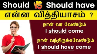 Should Or Should have | Spoken English Grammar in Tamil | English Pesalam | Model Verbs | Tense |