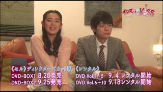 イタズラなKiss～Love in TOKYO DVD告知映像