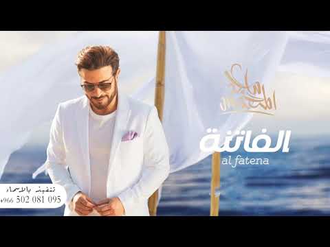 ماجد المهندس الفاتنة بالكلمات 2021 اغنية الفاتنه 