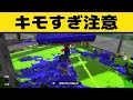 【絶叫】間違いなく相手を不快にする武器がキモすぎるｗｗｗ【スプラトゥーン２】