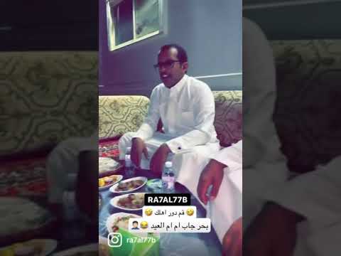 بحر جاب العيد ابو حشر مخلد ههههه