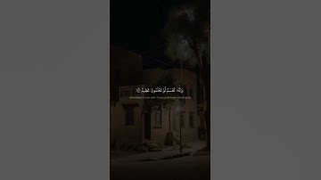 فَلَآ أُقۡسِمُ بِمَوَٰقِعِ ٱلنُّجُومِ | محمد صديق المنشاوي | سورة الواقعة
