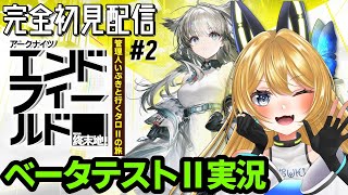 【アークナイツ：エンドフィールド/ArknightsEndfield  #２】初見！ペリカが可愛すぎる【Vtuber 彩色いぶき】