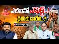 ఎల్నినో ఎఫెక్ట్..! రైతుకు దారేది..? | El Nino effect..! | hmtv
