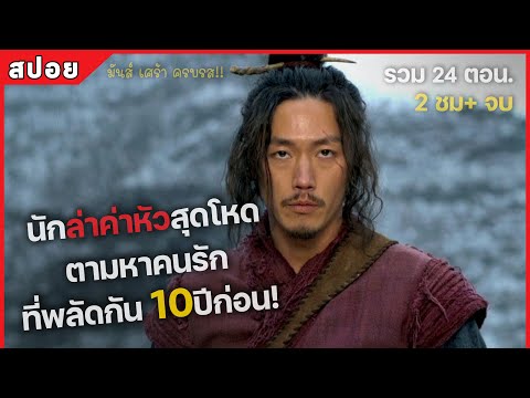 สรุปเนื้อเรื่อง THE SLAVE HUNTERS แทกิล ยอดพยัคฆ์นักล่า Ep1-24. (สปอยซีรี่ย์)