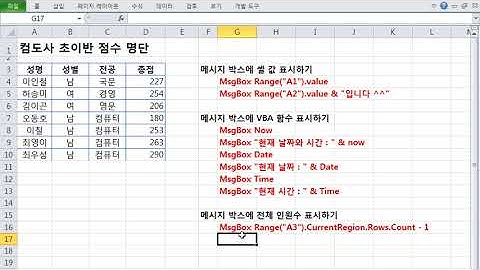 [엑셀 VBA] MsgBox함수2 - 컴퓨터활용능력1급 엑셀 실기