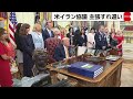 米イラン協議　主張すれ違い　トランプ氏「ラストチャンス」と警告　イラン側は交渉を否定