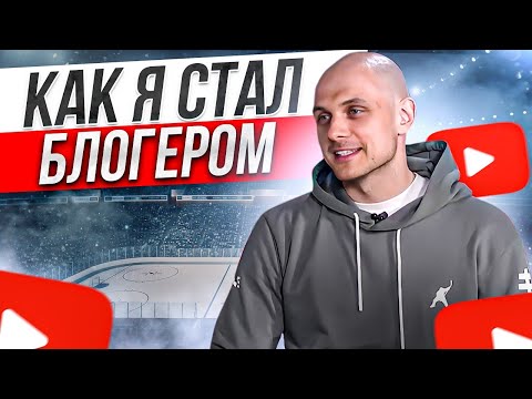 Как я стал хоккейным блогеров | Студия турнира ФХР 3x3