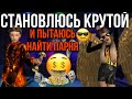 VLWKS ПЫТАЕТСЯ СТАТЬ КРУТОЙ И НАЙТИ ПАРНЯ ЗА 5 МИНУТ,НО У НЕЁ НИЧЕГО НЕ ВЫХОДИТ + КОНКУРС НА 20К @ !