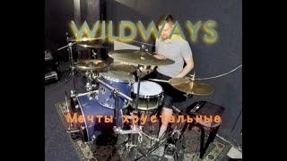 WILDWAYS  - Мечты хрустальные (Drum COVER)