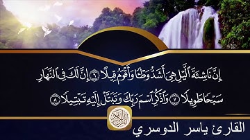 HD سورة المزمل  مكتوبة الشيخ ياسر الدوسري