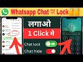 Whatsapp Chat Lock Kaise Kare 2024 | Whatsapp Chat Me Lock Kaise Lagaye | How To Lock Whatsapp Chat