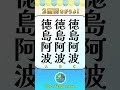 【脳トレクイズ】都道府県　　　　　　　　　#間違い探し #脳トレ#クイズ