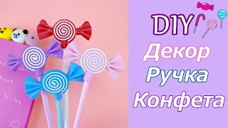 ИДЕИ «СНОВА В ШКОЛУ» - DIY - ИДЕИ РУЧКИ КОНФЕТЫ #shorts