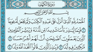 سورة الكهف مكتوبة / ناصر القطامي - Surat AlKahf written / Nasser Al-Qatami