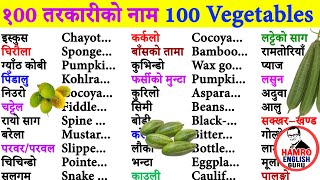 100 Vegetable names in English and Nepali १०० तरकारीको नाम