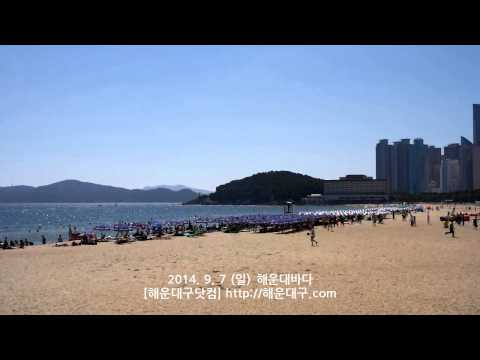 2014. 9. 7 (일) 해운대바다 [해운대구닷컴] http://해운대구.com