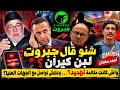   أكتوبر     شنو قال جبروت لبنكيران  واش كانت مكالمة تهديد  وعلاش وصل الخبر للجهات العليا  حالتي