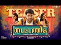 Titanic Teaser (2018 Tamil) | Kalaiarasan, Anandi | Nivas K Prasanna | M Janakiraman