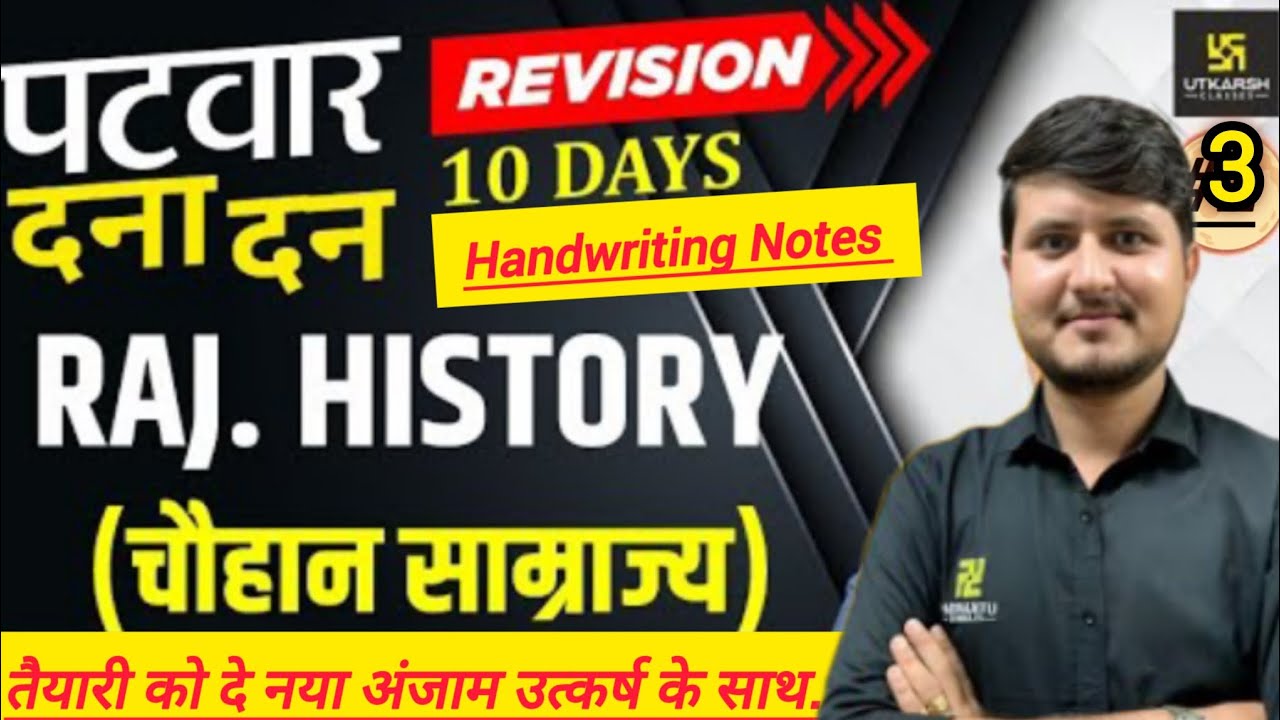 Patwar Notes रणथंभौर का चौहान राजवंश | Handwriting Notes Patwar Exam 2025 | # ...