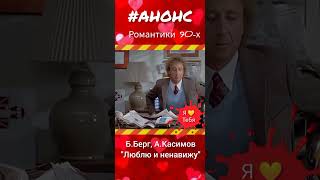 группа АНОНС - Люблю и ненавижу #short #shorts