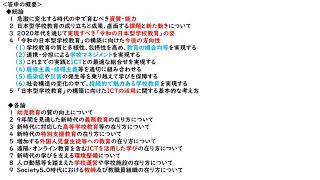 教育時事③「令和の日本型学校教育」の構築を目指して～総論編～