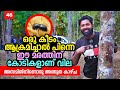 Ep# 46 - ഒരു വണ്ടിനെകൊണ്ട് കോടികൾ കൊയ്യുന്ന കൃഷി | 2nd GIERR - Oodh Story from Assam