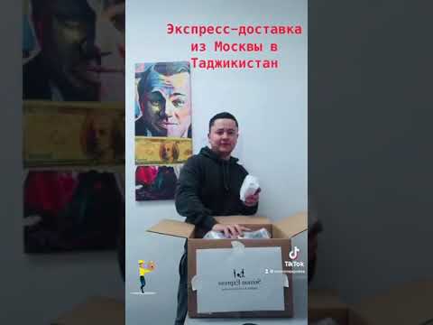 Все просто?! Таджики в Москве. Как отправить?