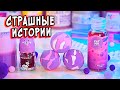 ПРОПАВШАЯ в YouTube😨Страшные истории со слаймами. Страшилки в реальной жизни