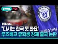 &quot;다시는 한국 못 와요&quot; 우즈베키스탄 유학생 강제 출국 논란 / 비머pick / 비디오머그 / #shorts