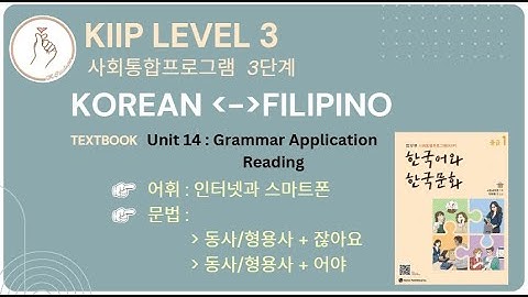 KIIP LEVEL 3:  Unit 14 Reading 읽기